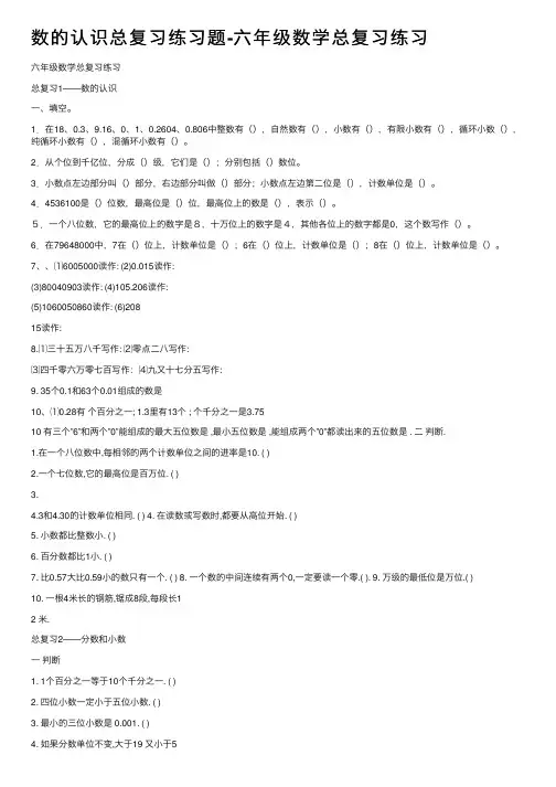 数的认识总复习练习题-六年级数学总复习练习