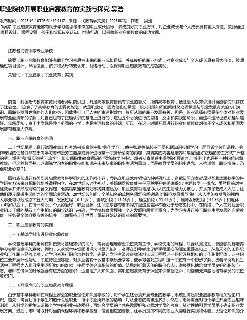 职业院校开展职业启蒙教育的实践与探究吴浩