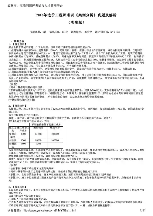 2016年造价工程师考试《案例分析》真题及解析(考生版)
