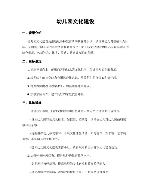 幼儿园文化建设