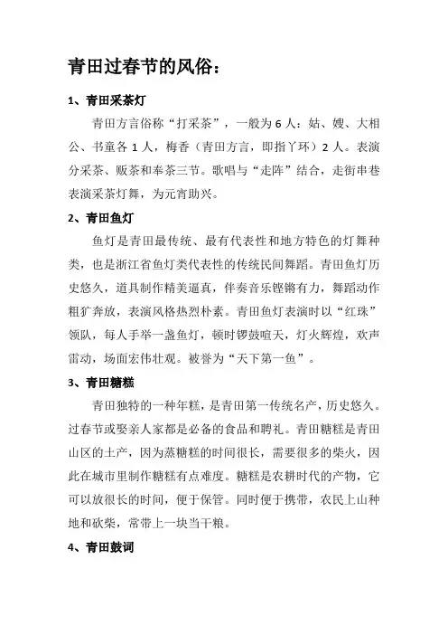 青田过春节的风俗