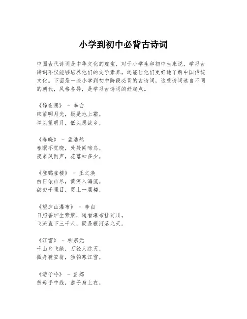 小学到初中必背古诗词