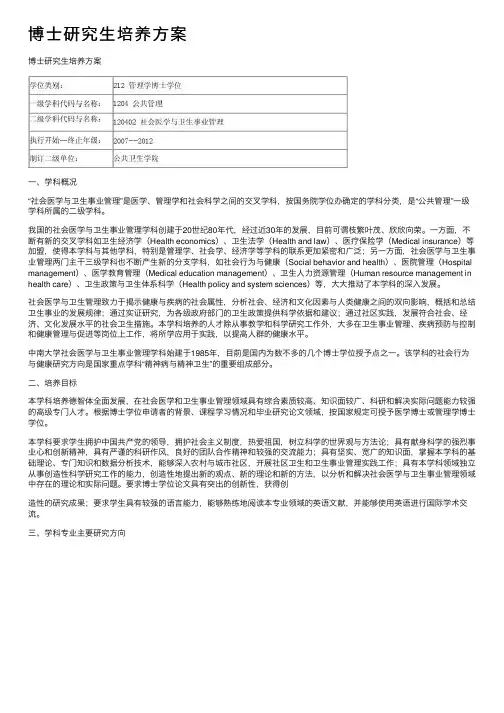 博士研究生培养方案