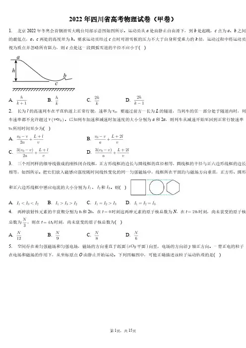 四川省2022年高考物理试卷和答案解析(甲卷)