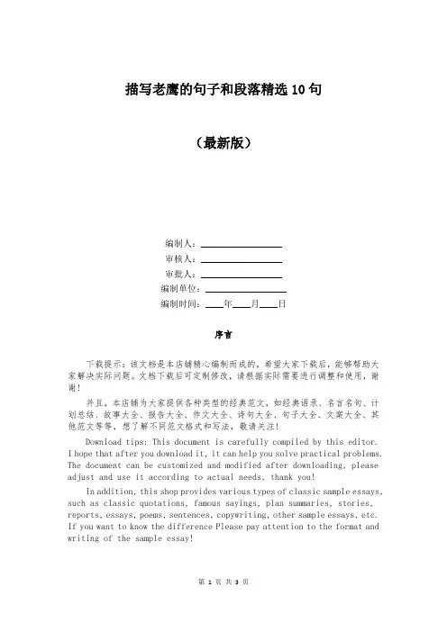 描写老鹰的句子和段落精选10句