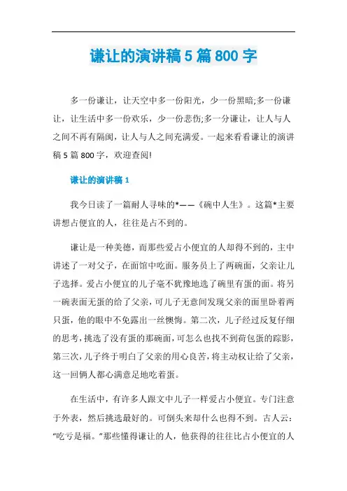 谦让的演讲稿5篇800字