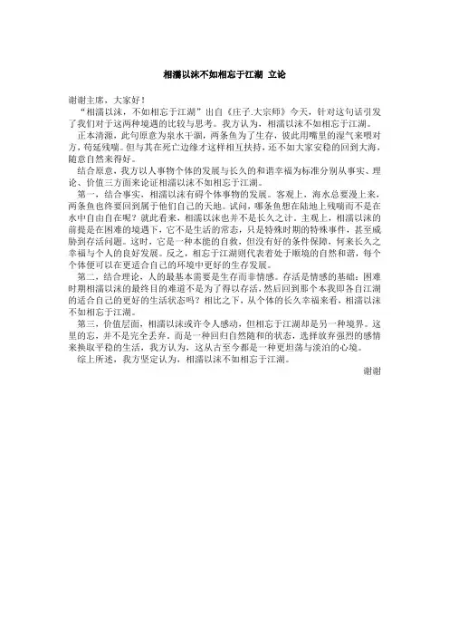 相濡以沫不如相忘于江湖 立论