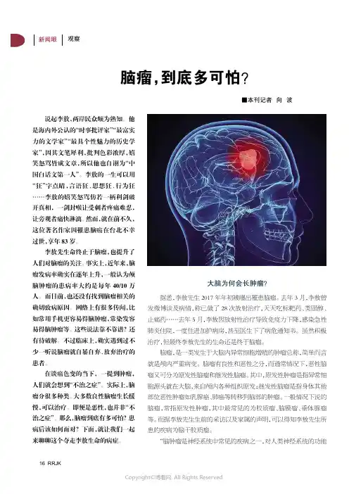 脑瘤，到底多可怕？