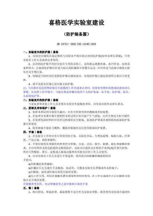 医学实验室设计：防护装备篇｜喜格