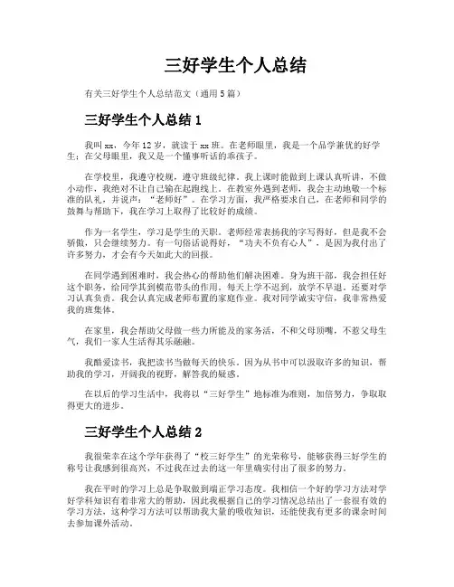 三好学生个人总结