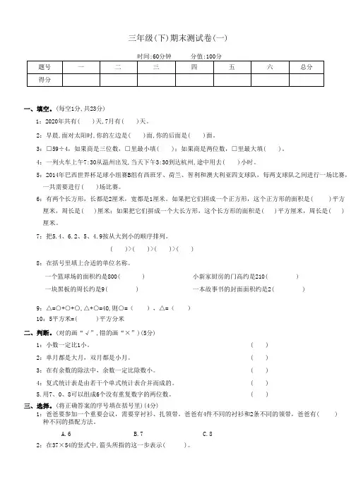 人教版数学三年级下期末检测题(一)及答案