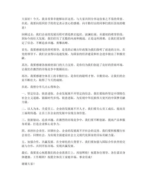 企业家领奖发言稿范文