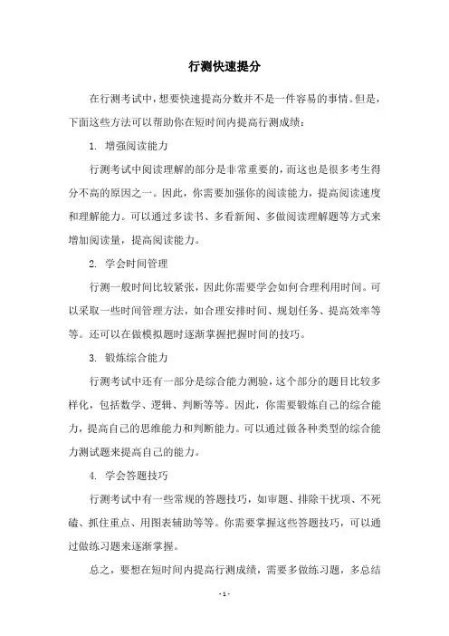 行测快速提分