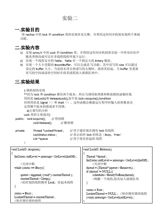 nachos系统实验报告：实验二