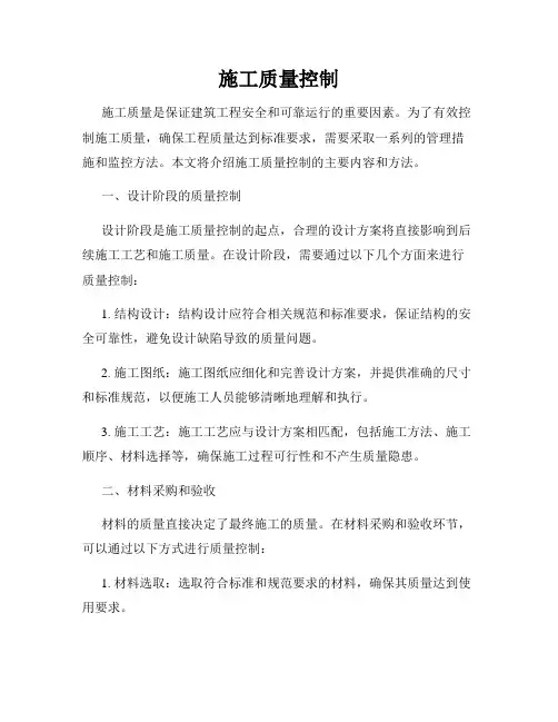 施工质量控制