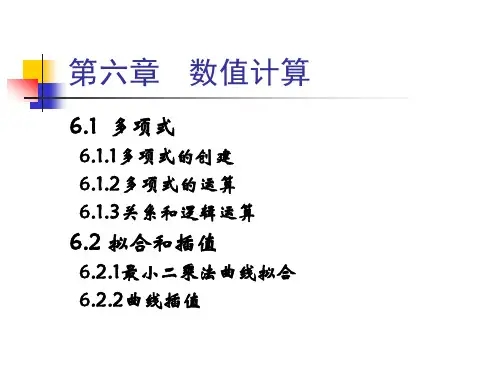MATLAB_SWPU第六章 数值计算