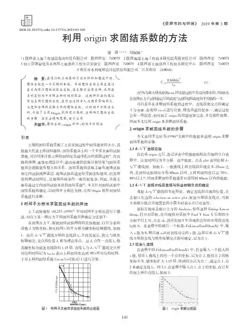 利用origin求固结系数的方法