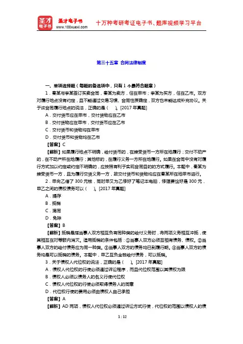 2019年经济师《经济基础知识(中级)》章节题库(合同法律制度) 【圣才出品】