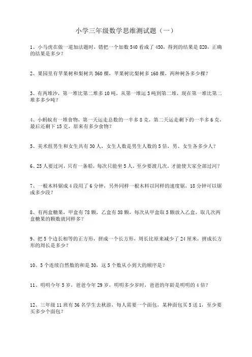 小学三年级下册数学思维测试题