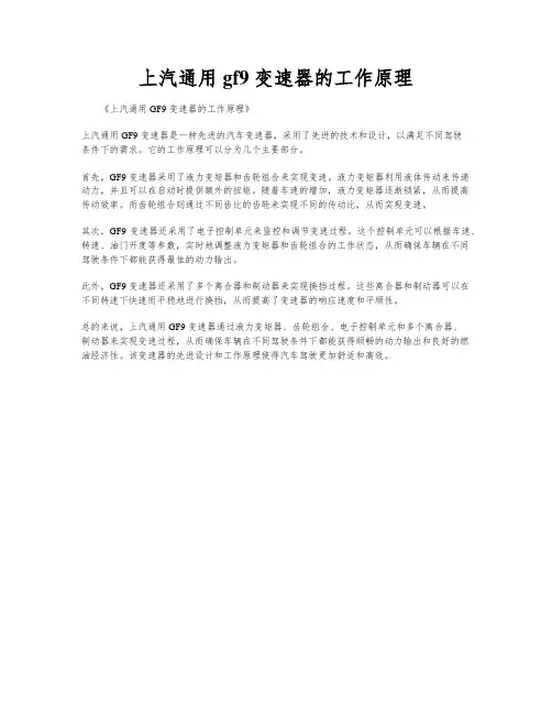 上汽通用 gf9 变速器的工作原理