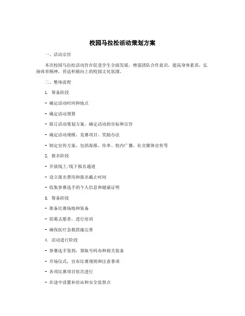 校园马拉松活动策划方案