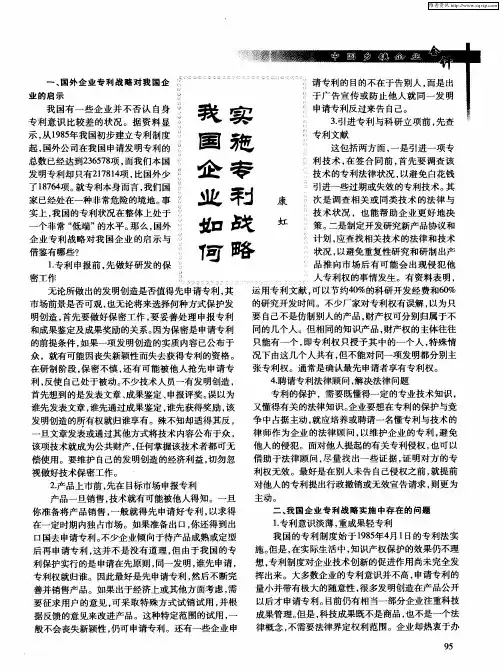 我国企业如何实施专利战略