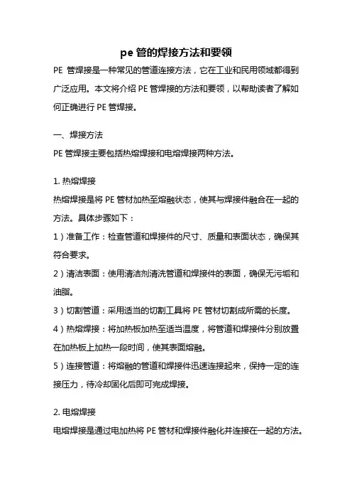 pe管的焊接方法和要领