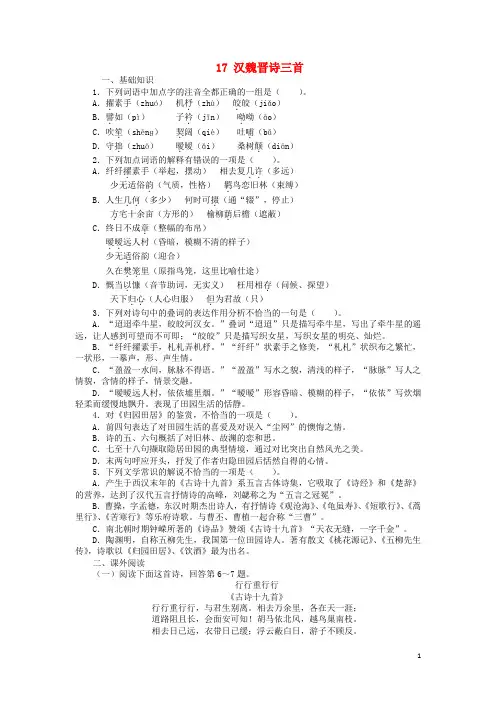 高中语文 17 汉魏晋诗三首课后训练 粤教版必修1
