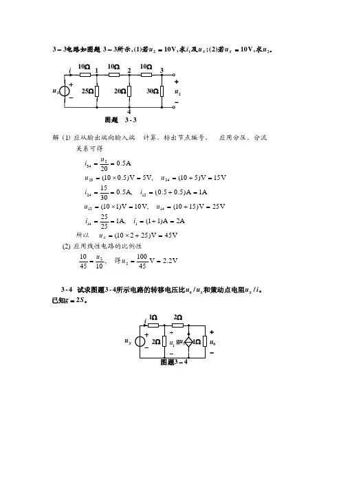 李翰荪电路第三章习题答案