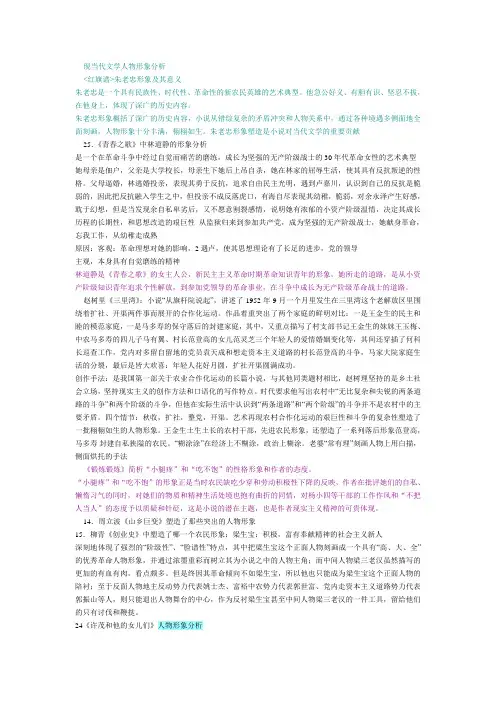 【北京大学】当代文学史人物分析