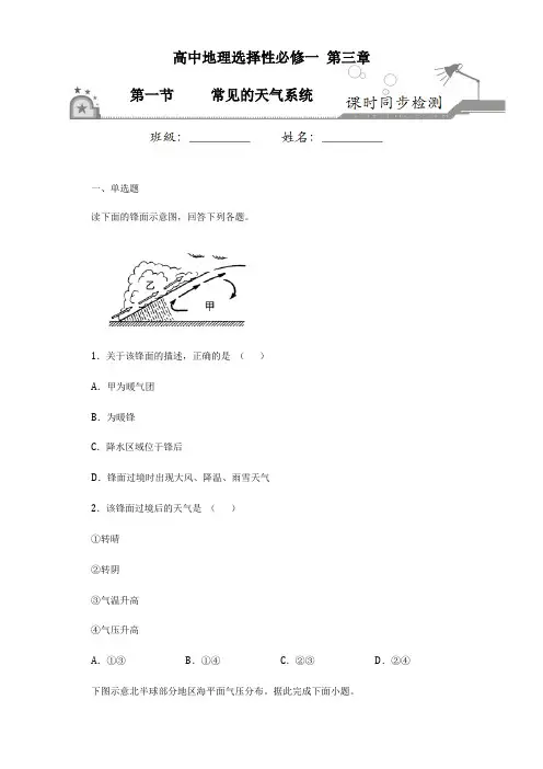 同步课时练《常见的天气系统》