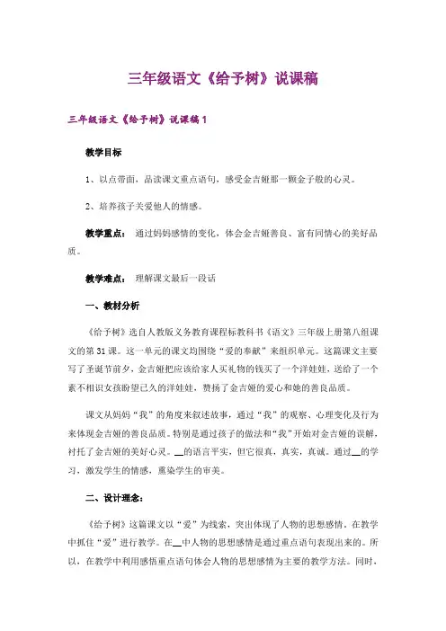 三年级语文《给予树》说课稿