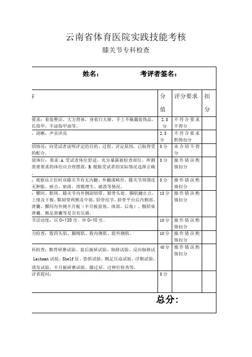 膝关节专科检查