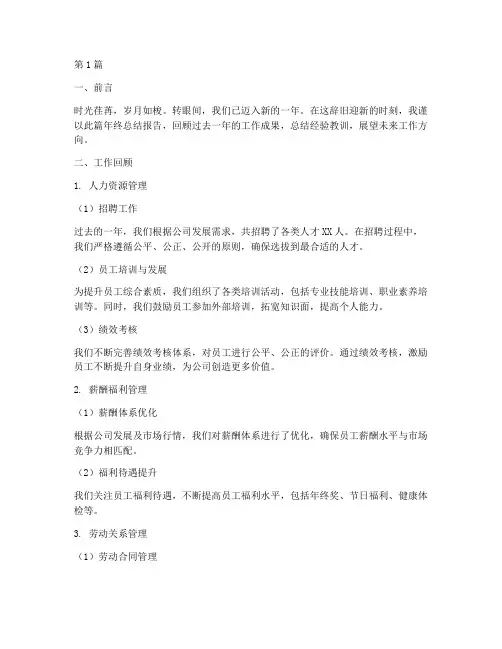 劳资年终总结报告范文(3篇)