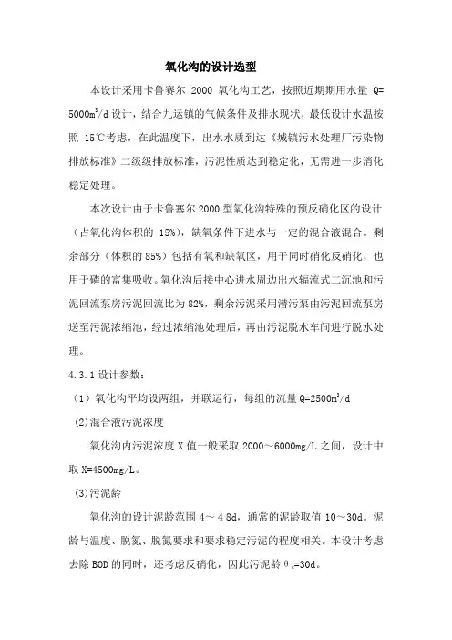 氧化沟的设计选型