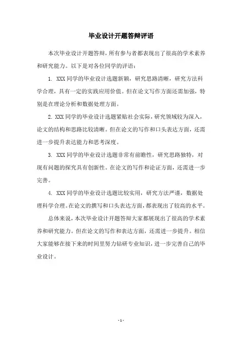 毕业设计开题答辩评语