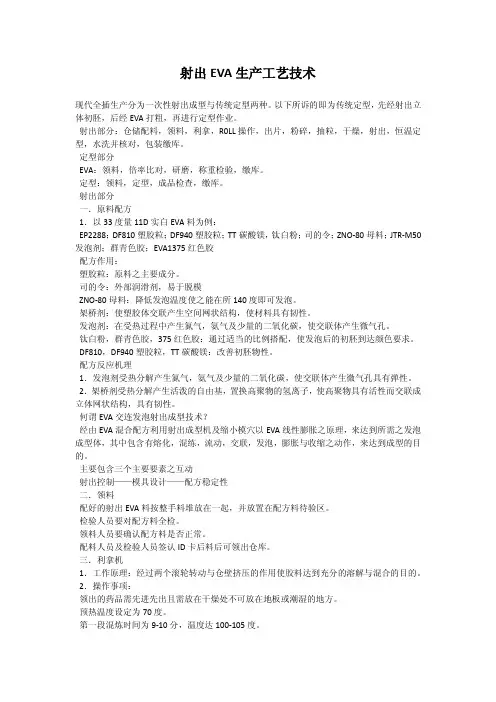 EVA射出工艺