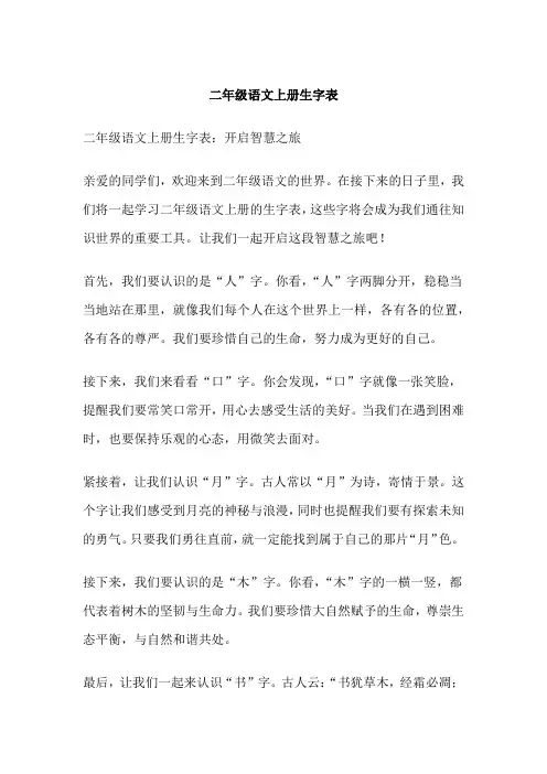 二年级语文上册生字表