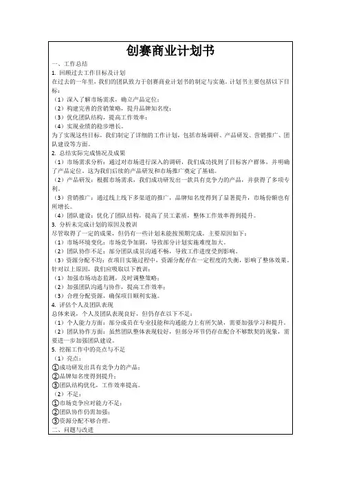 创赛商业计划书
