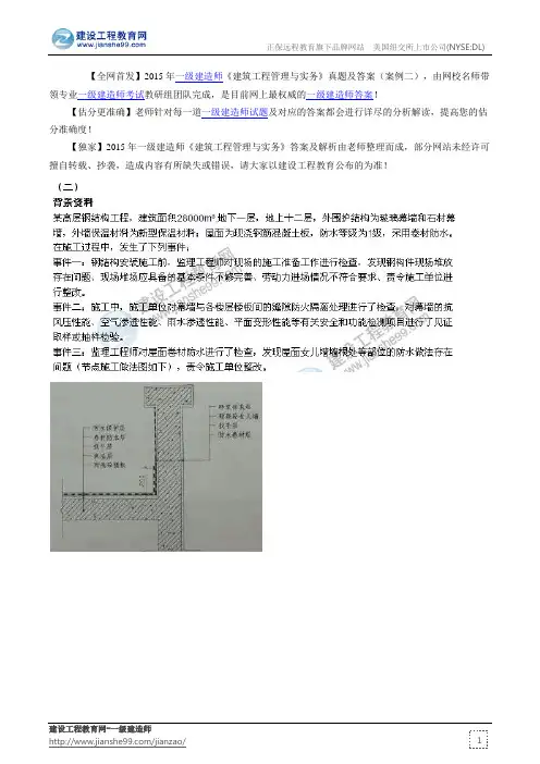 2015年一建建筑工程管理与实务真题及答案(案例二)