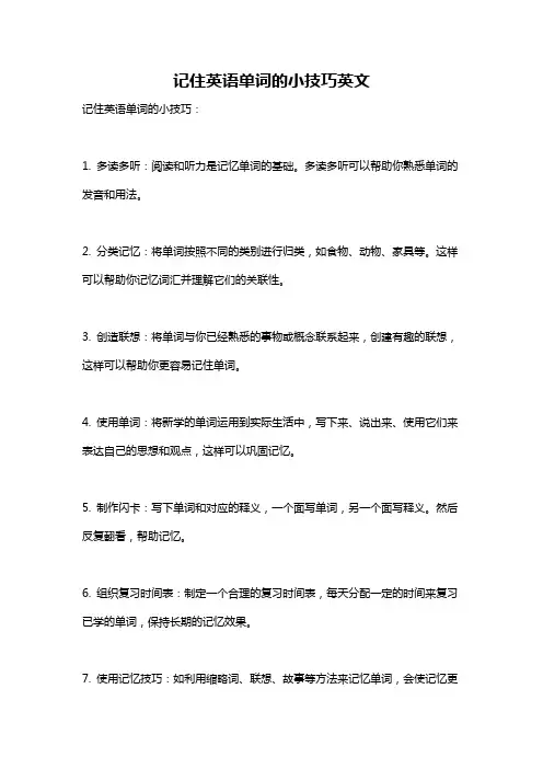 记住英语单词的小技巧英文