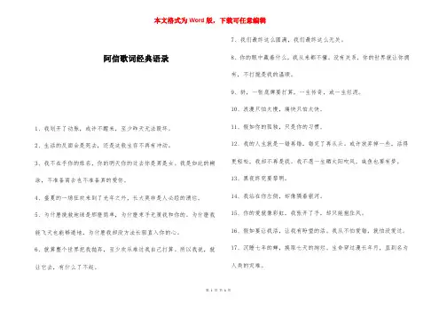 阿信歌词经典语录 