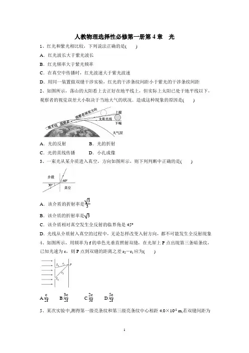 人教版物理(2019)选择性必修一第4章  光含答案