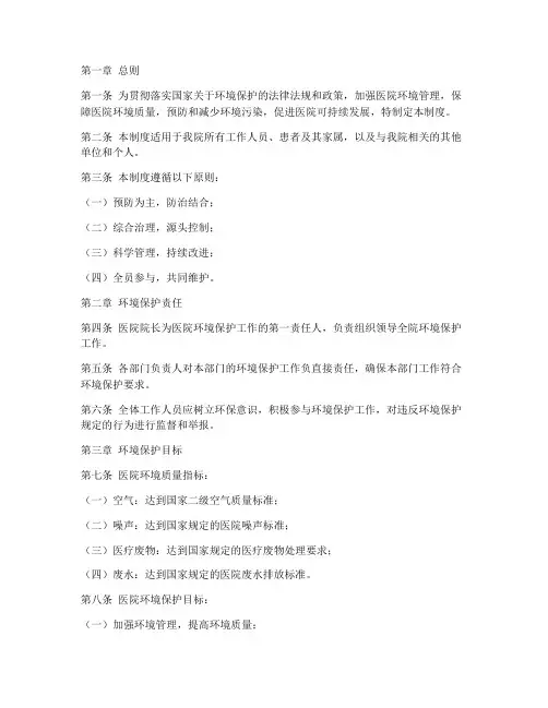 医院环境保护管理制度