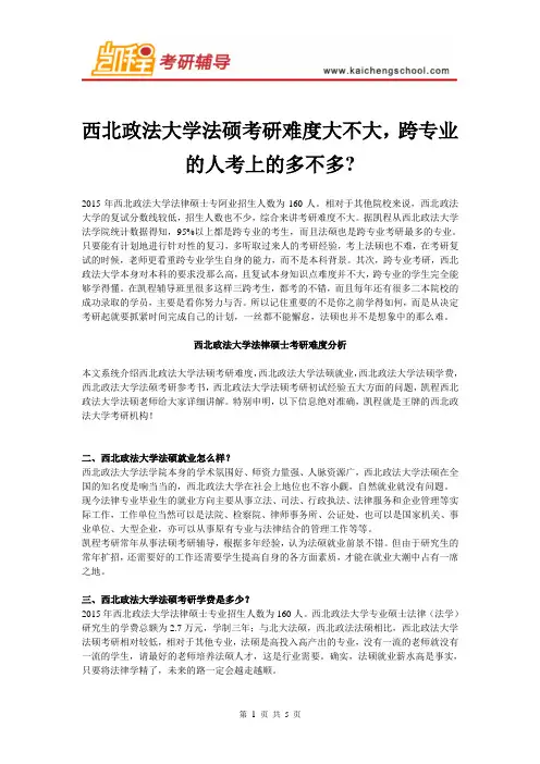 西北政法大学法硕考研难度大不大