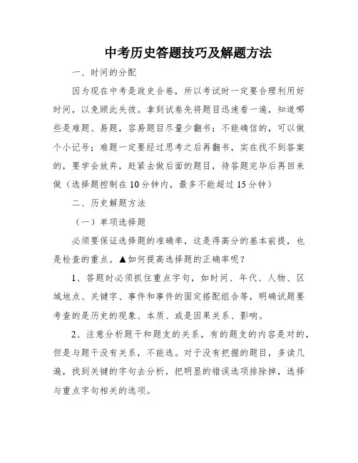中考历史答题技巧及解题方法