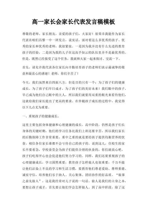 高一家长会家长代表发言稿三篇