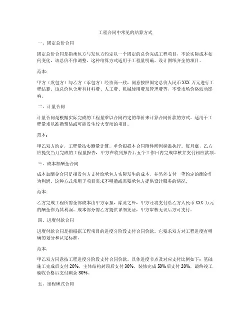 工程合同中常见的结算方式