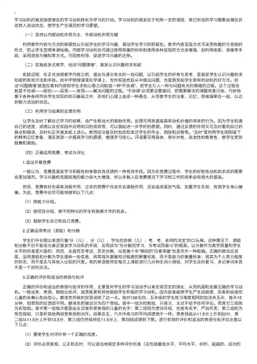 学习动机的激发