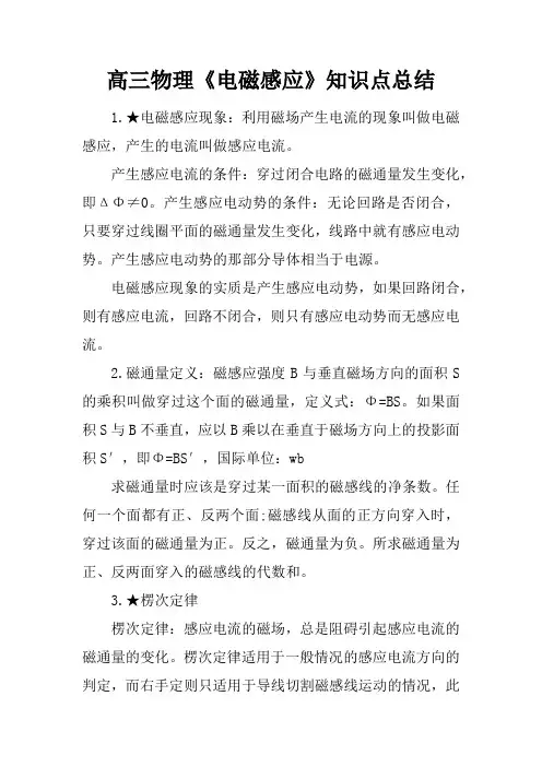 高三物理《电磁感应》知识点总结_1